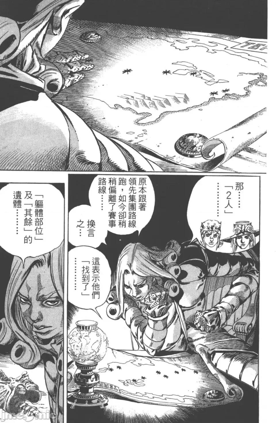 JOJO的奇妙冒险PART7飚马野郎 JOJO的奇妙冒险PART7飚马野郎 第15卷 第48页