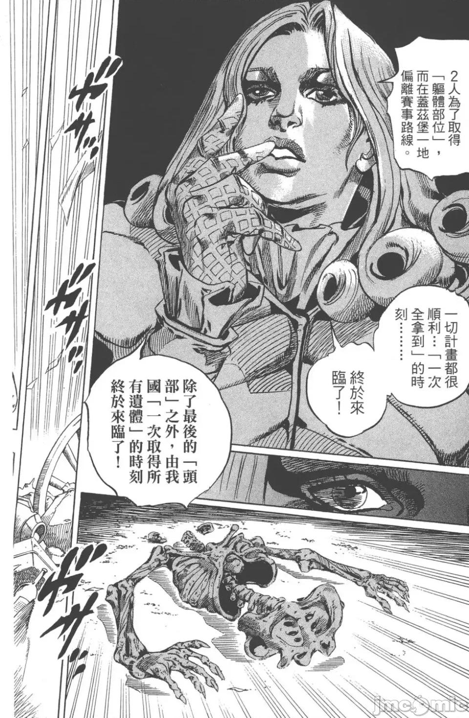 JOJO的奇妙冒险PART7飚马野郎 JOJO的奇妙冒险PART7飚马野郎 第15卷 第49页
