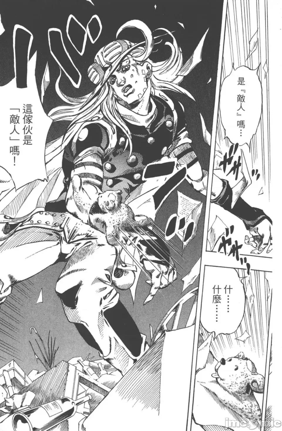 JOJO的奇妙冒险PART7飚马野郎 JOJO的奇妙冒险PART7飚马野郎 第15卷 第50页