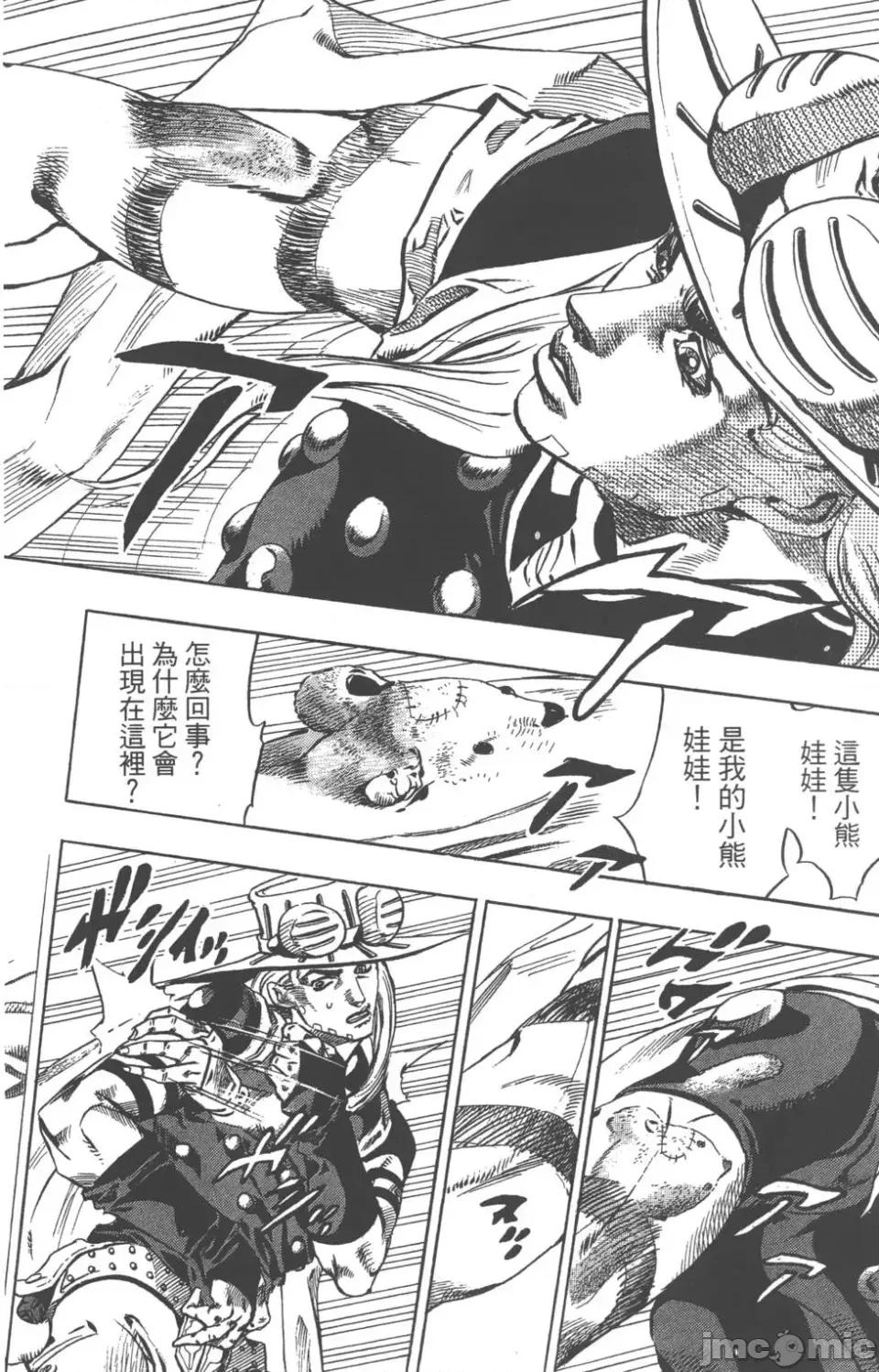 JOJO的奇妙冒险PART7飚马野郎 JOJO的奇妙冒险PART7飚马野郎 第15卷 第51页