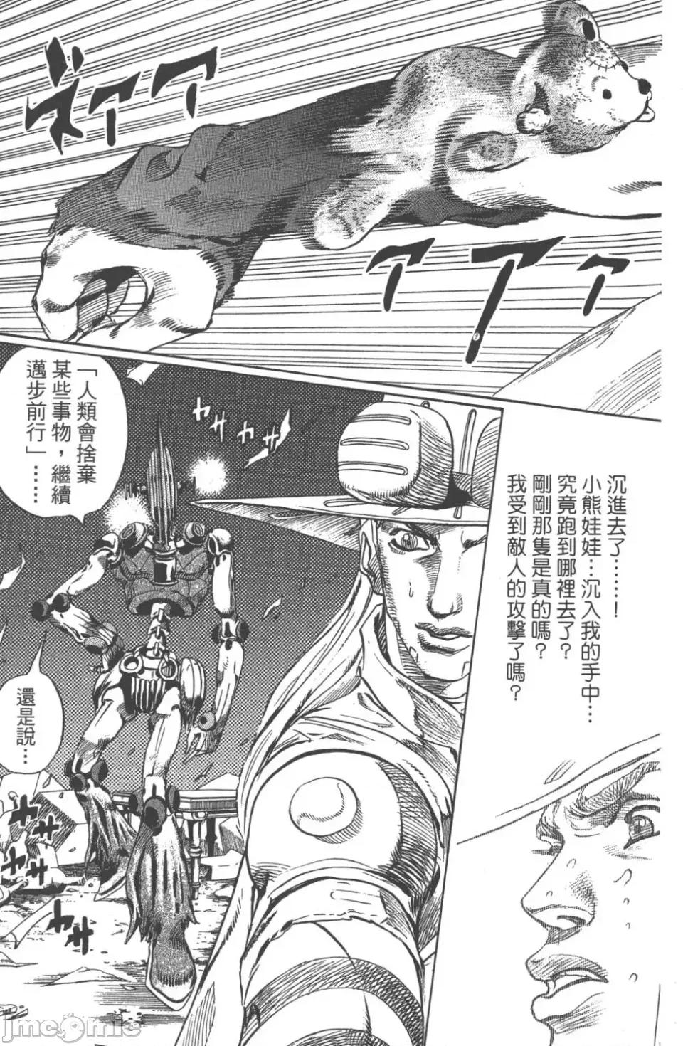 JOJO的奇妙冒险PART7飚马野郎 JOJO的奇妙冒险PART7飚马野郎 第15卷 第52页