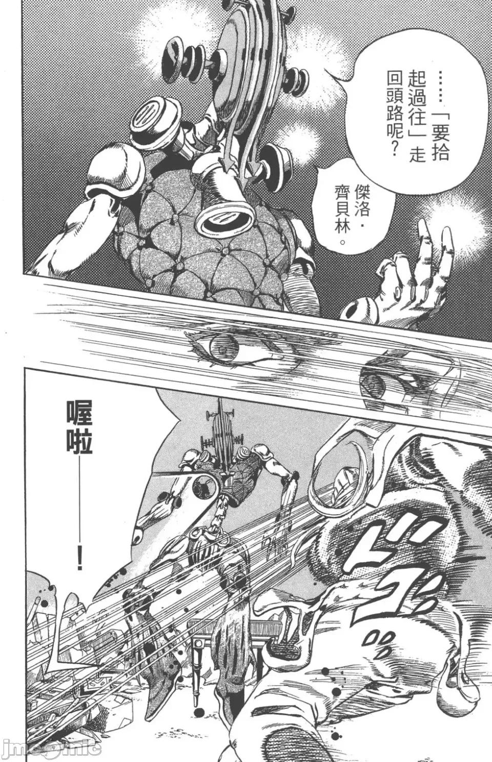JOJO的奇妙冒险PART7飚马野郎 JOJO的奇妙冒险PART7飚马野郎 第15卷 第53页