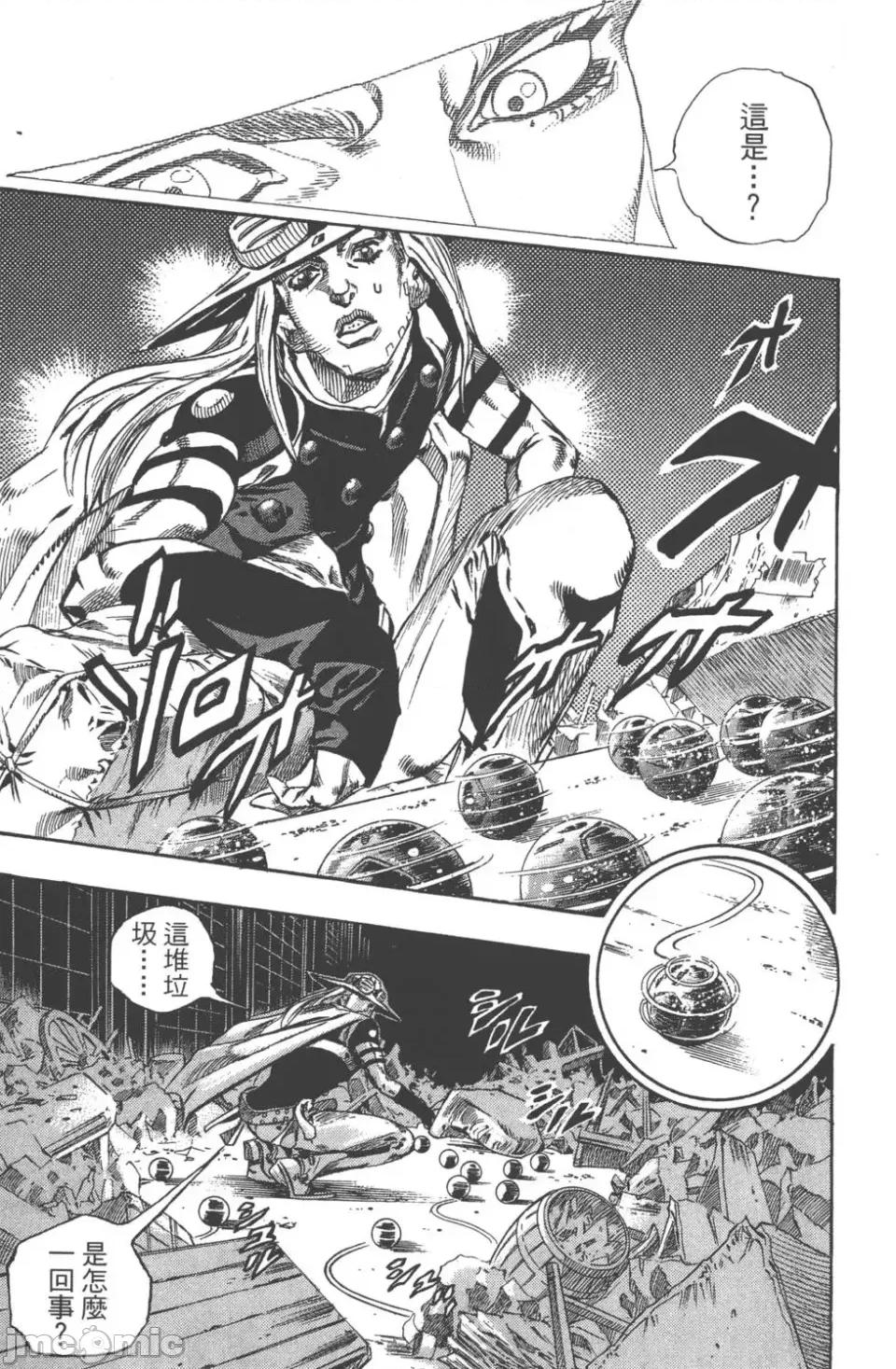 JOJO的奇妙冒险PART7飚马野郎 JOJO的奇妙冒险PART7飚马野郎 第15卷 第58页