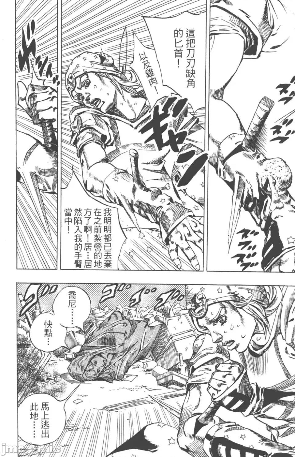 JOJO的奇妙冒险PART7飚马野郎 JOJO的奇妙冒险PART7飚马野郎 第15卷 第59页