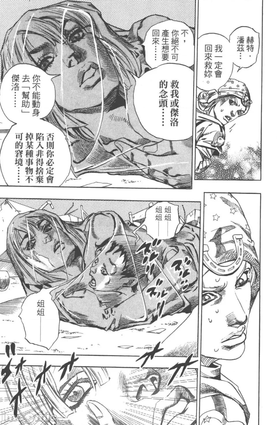 JOJO的奇妙冒险PART7飚马野郎 JOJO的奇妙冒险PART7飚马野郎 第15卷 第60页