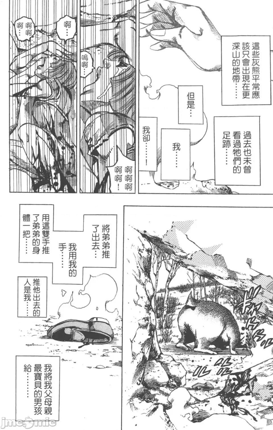 JOJO的奇妙冒险PART7飚马野郎 JOJO的奇妙冒险PART7飚马野郎 第15卷 第63页