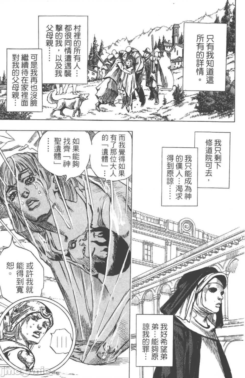 JOJO的奇妙冒险PART7飚马野郎 JOJO的奇妙冒险PART7飚马野郎 第15卷 第64页