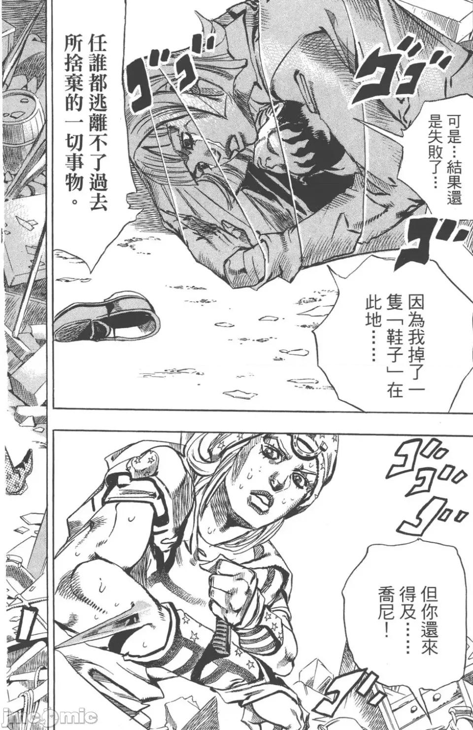 JOJO的奇妙冒险PART7飚马野郎 JOJO的奇妙冒险PART7飚马野郎 第15卷 第65页