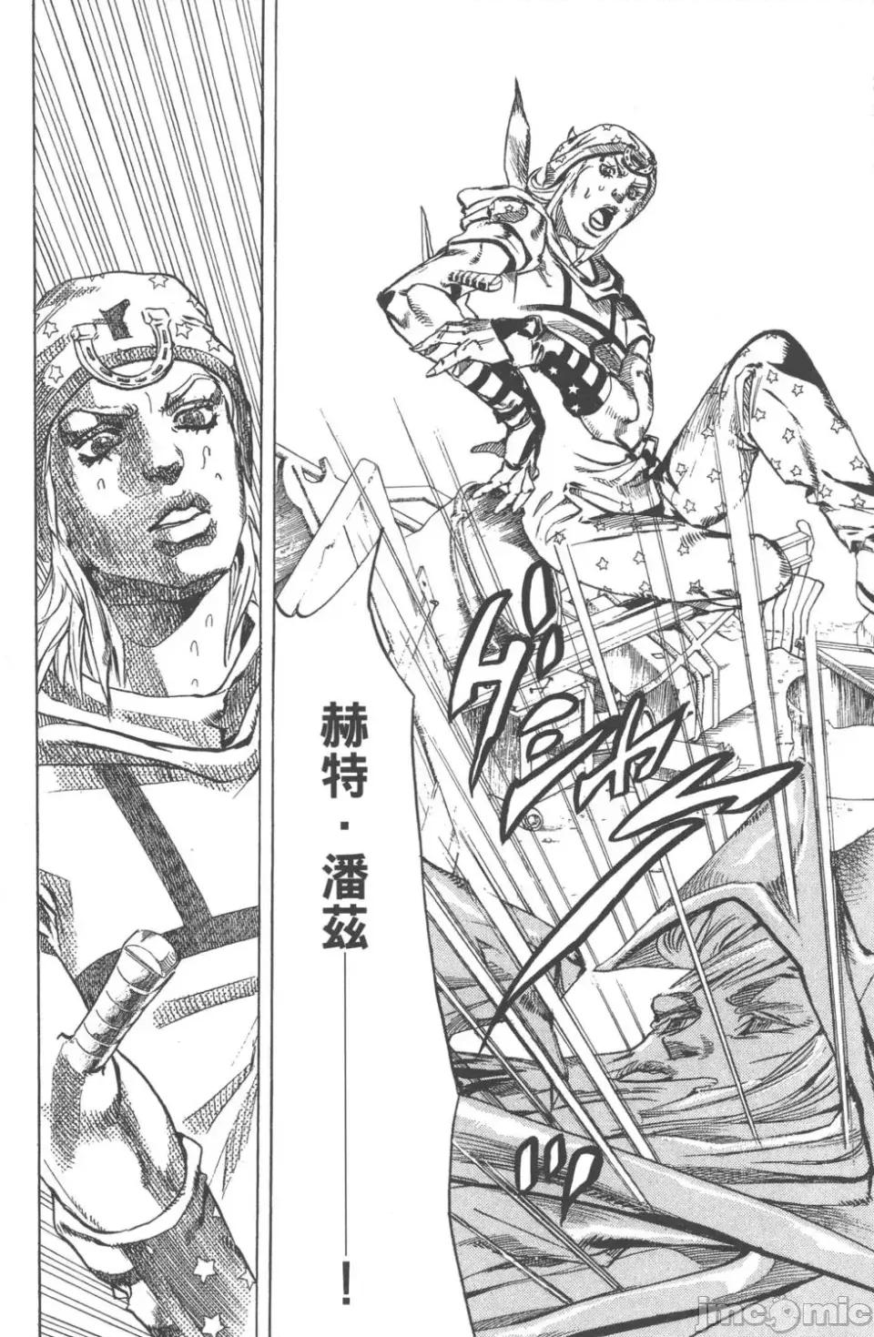 JOJO的奇妙冒险PART7飚马野郎 JOJO的奇妙冒险PART7飚马野郎 第15卷 第67页