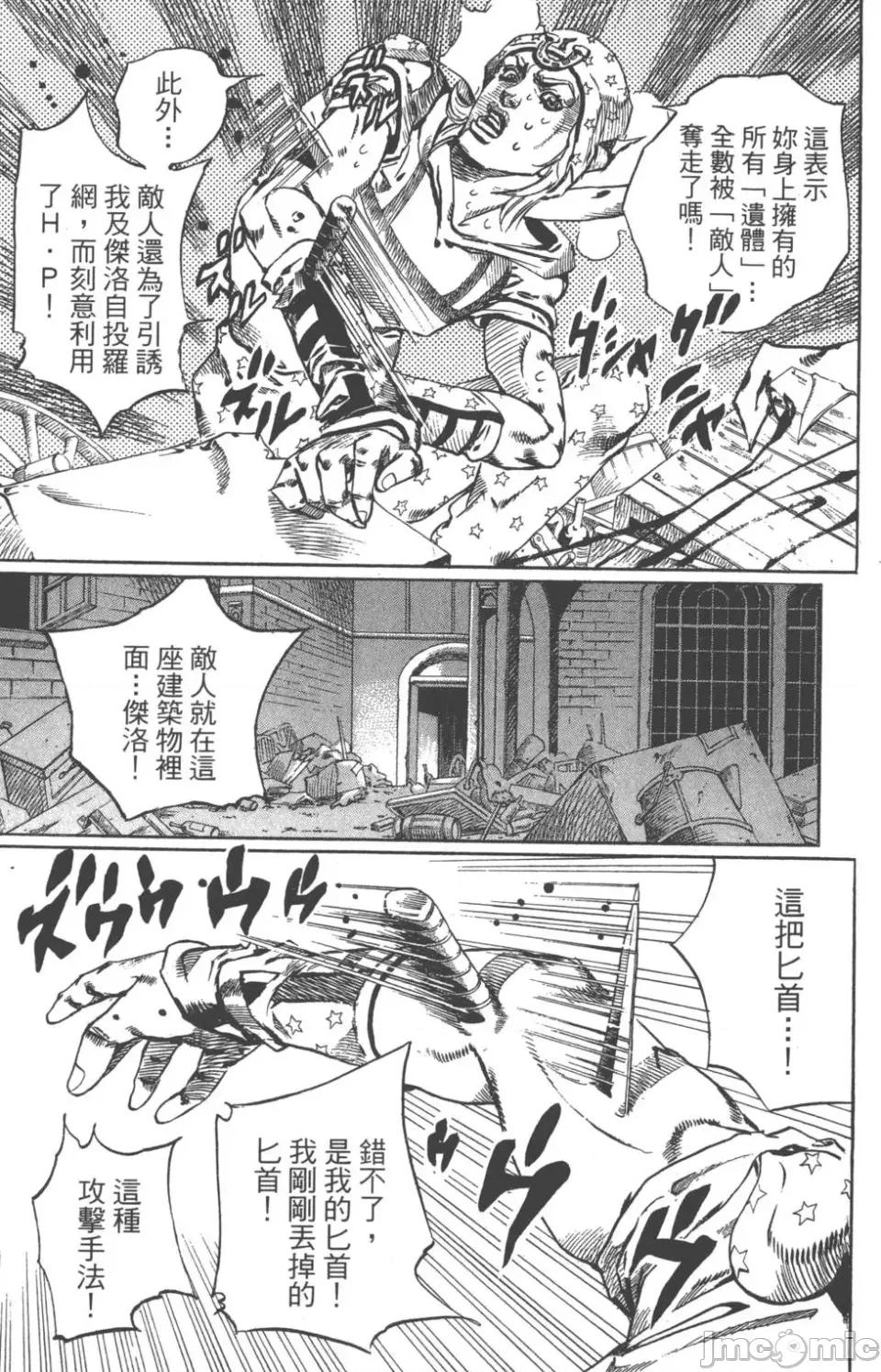 JOJO的奇妙冒险PART7飚马野郎 JOJO的奇妙冒险PART7飚马野郎 第15卷 第68页