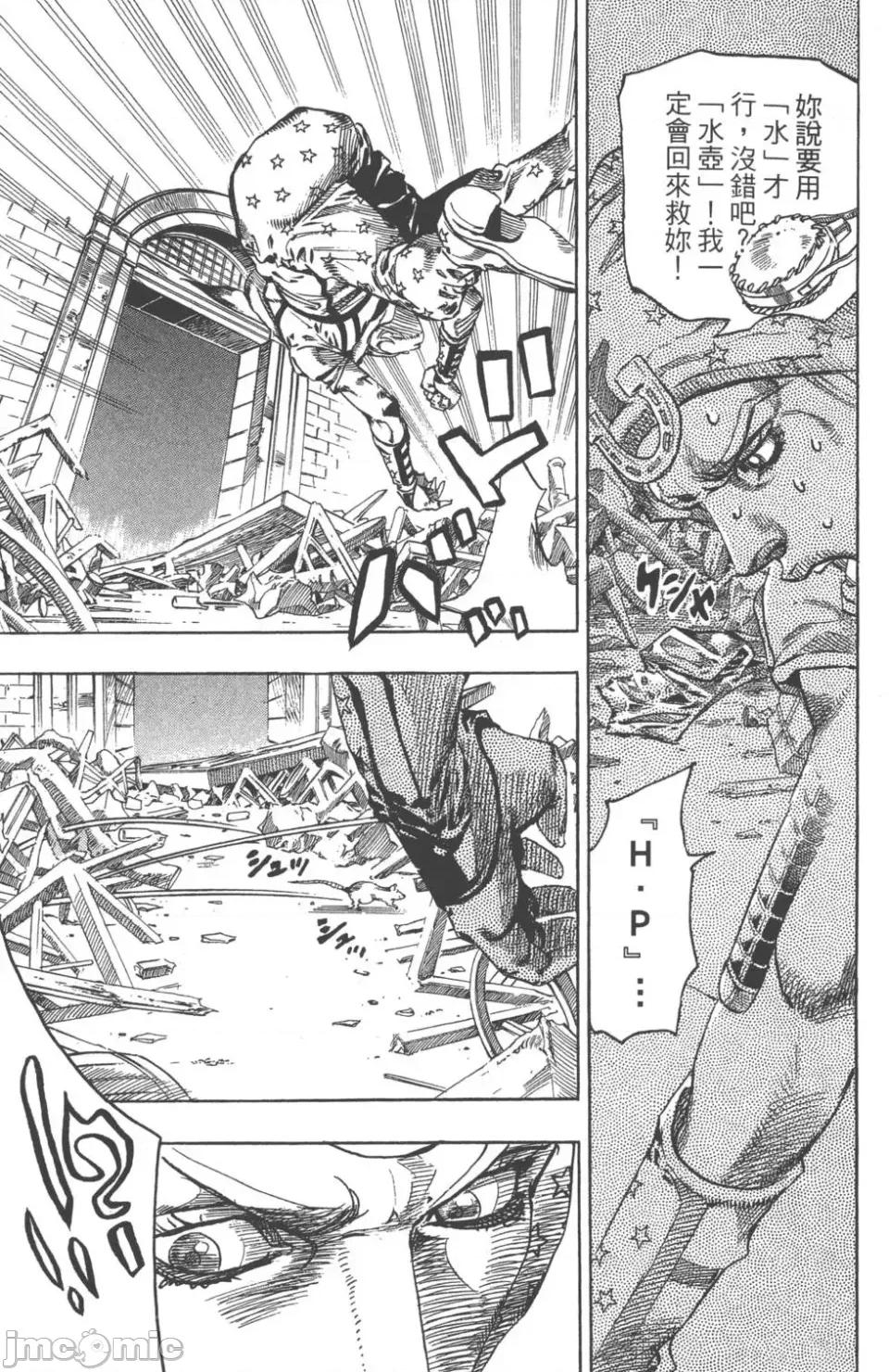 JOJO的奇妙冒险PART7飚马野郎 JOJO的奇妙冒险PART7飚马野郎 第15卷 第70页