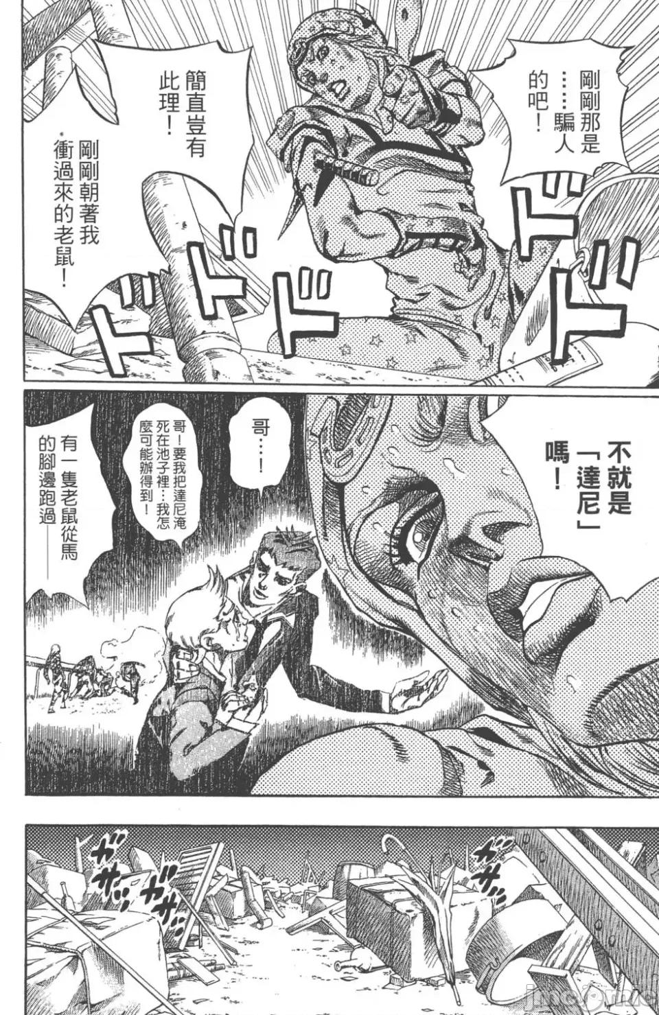 JOJO的奇妙冒险PART7飚马野郎 JOJO的奇妙冒险PART7飚马野郎 第15卷 第73页
