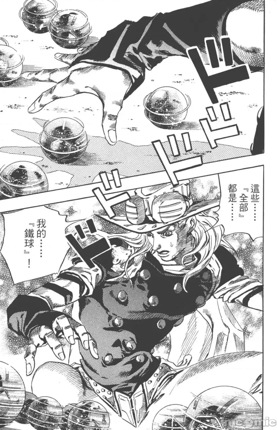 JOJO的奇妙冒险PART7飚马野郎 JOJO的奇妙冒险PART7飚马野郎 第15卷 第74页