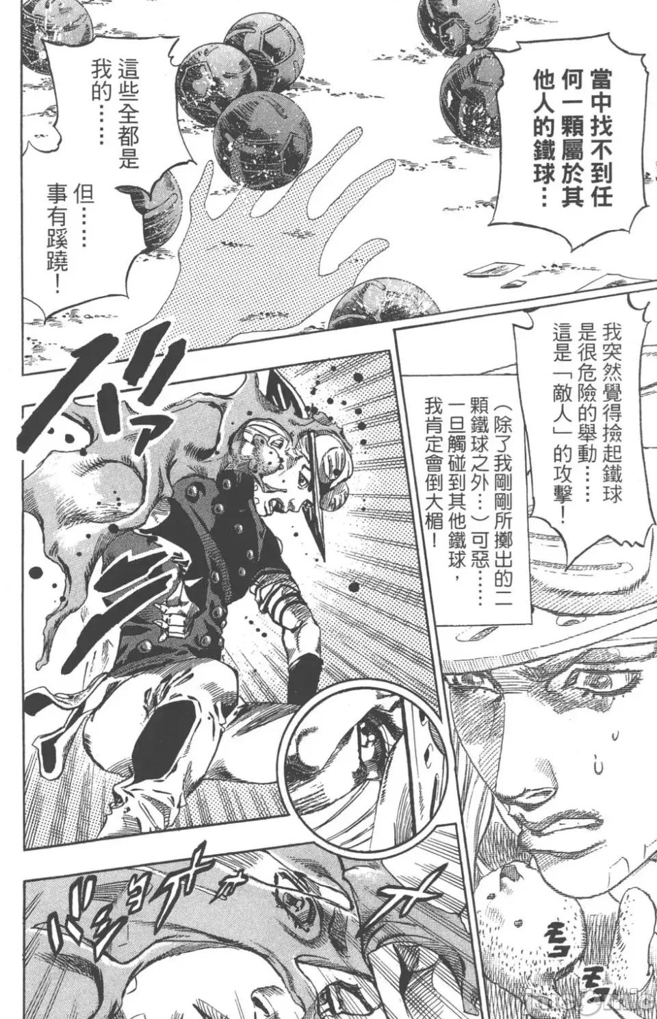 JOJO的奇妙冒险PART7飚马野郎 JOJO的奇妙冒险PART7飚马野郎 第15卷 第75页