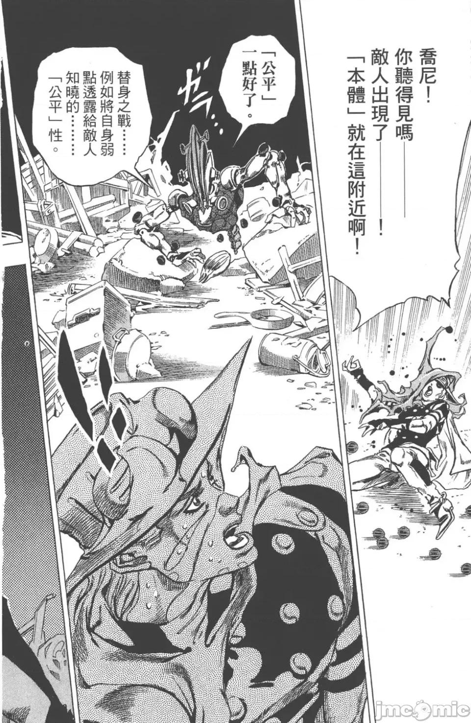 JOJO的奇妙冒险PART7飚马野郎 JOJO的奇妙冒险PART7飚马野郎 第15卷 第77页