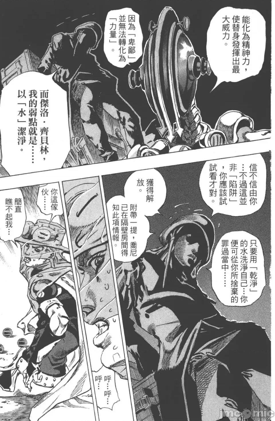 JOJO的奇妙冒险PART7飚马野郎 JOJO的奇妙冒险PART7飚马野郎 第15卷 第78页