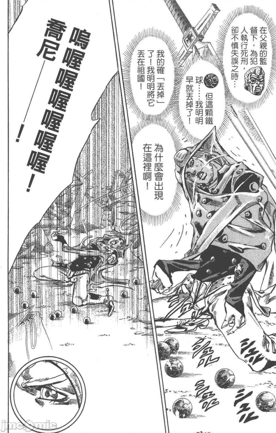 JOJO的奇妙冒险PART7飚马野郎 JOJO的奇妙冒险PART7飚马野郎 第15卷 第81页