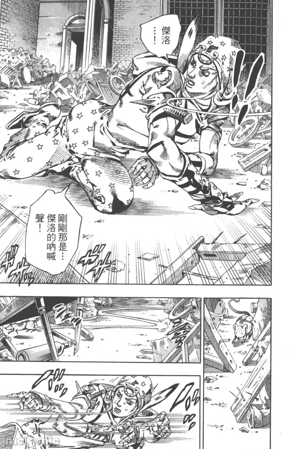 JOJO的奇妙冒险PART7飚马野郎 JOJO的奇妙冒险PART7飚马野郎 第15卷 第82页