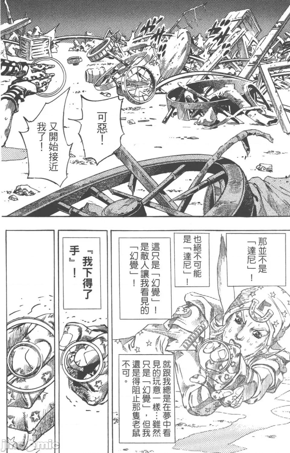 JOJO的奇妙冒险PART7飚马野郎 JOJO的奇妙冒险PART7飚马野郎 第15卷 第83页
