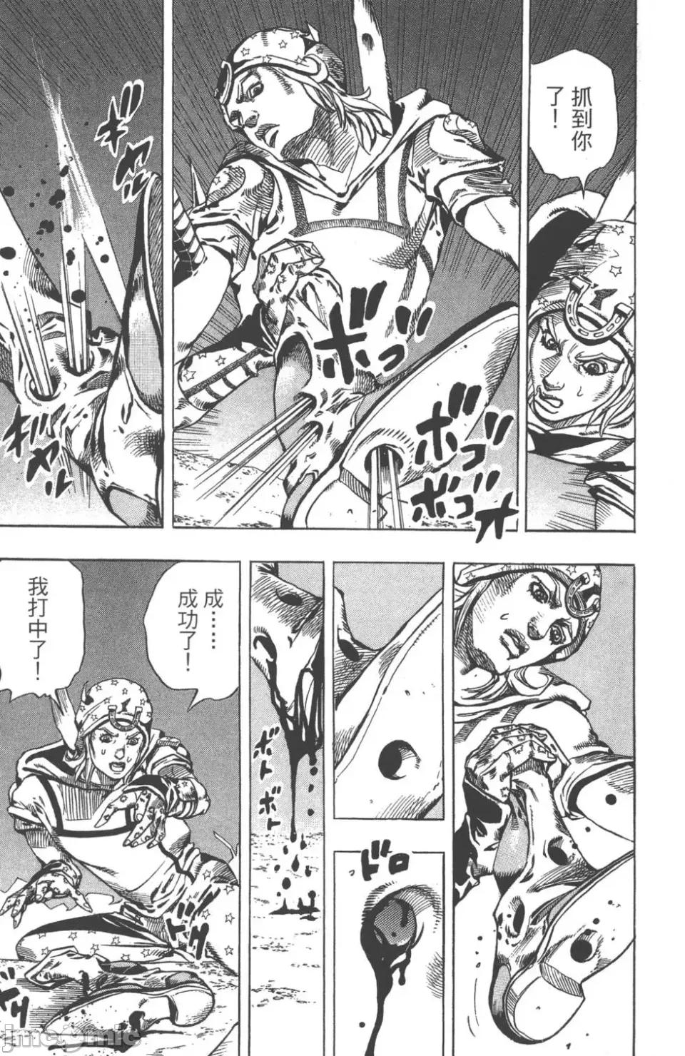 JOJO的奇妙冒险PART7飚马野郎 JOJO的奇妙冒险PART7飚马野郎 第15卷 第86页