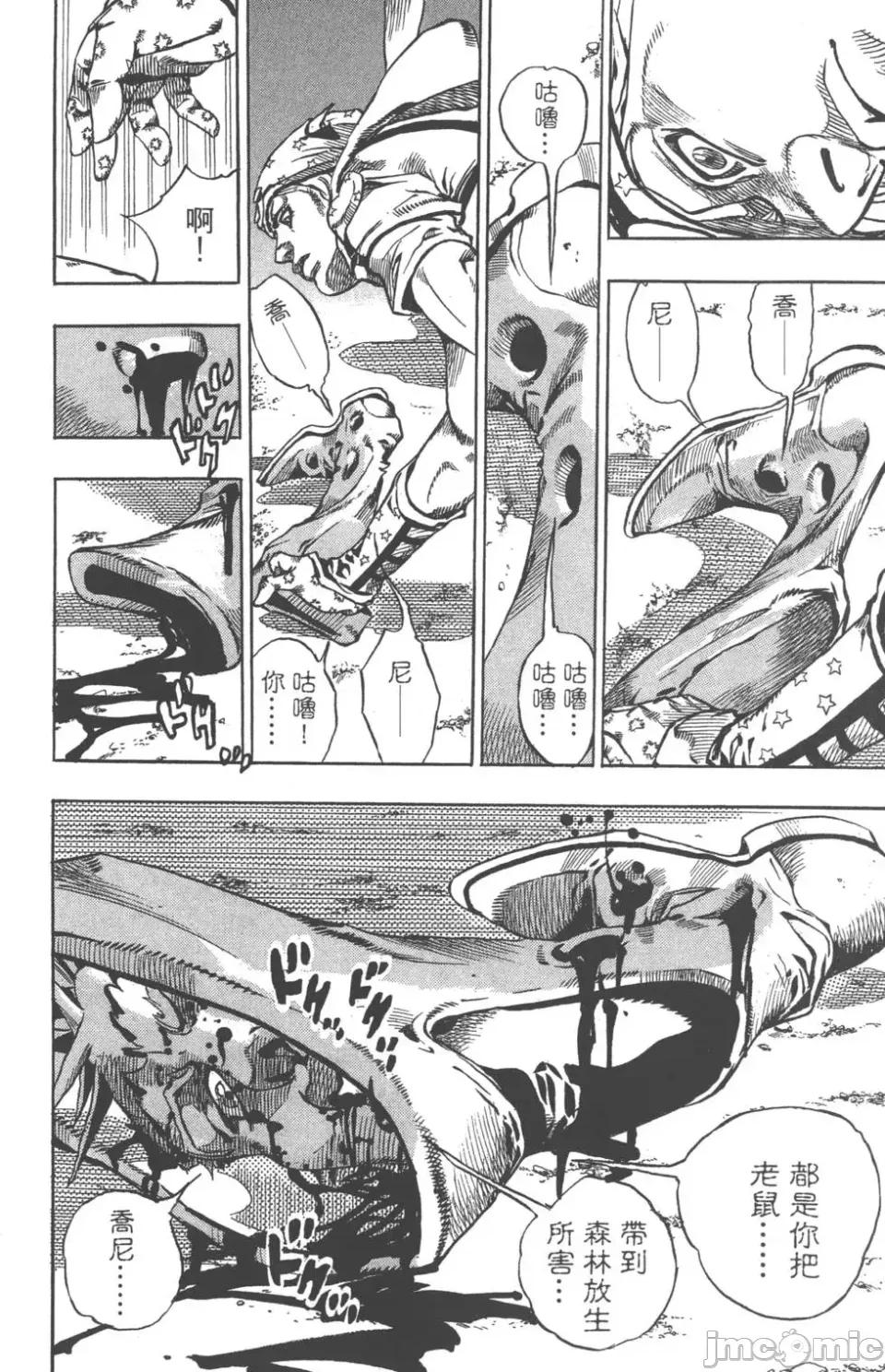 JOJO的奇妙冒险PART7飚马野郎 JOJO的奇妙冒险PART7飚马野郎 第15卷 第87页