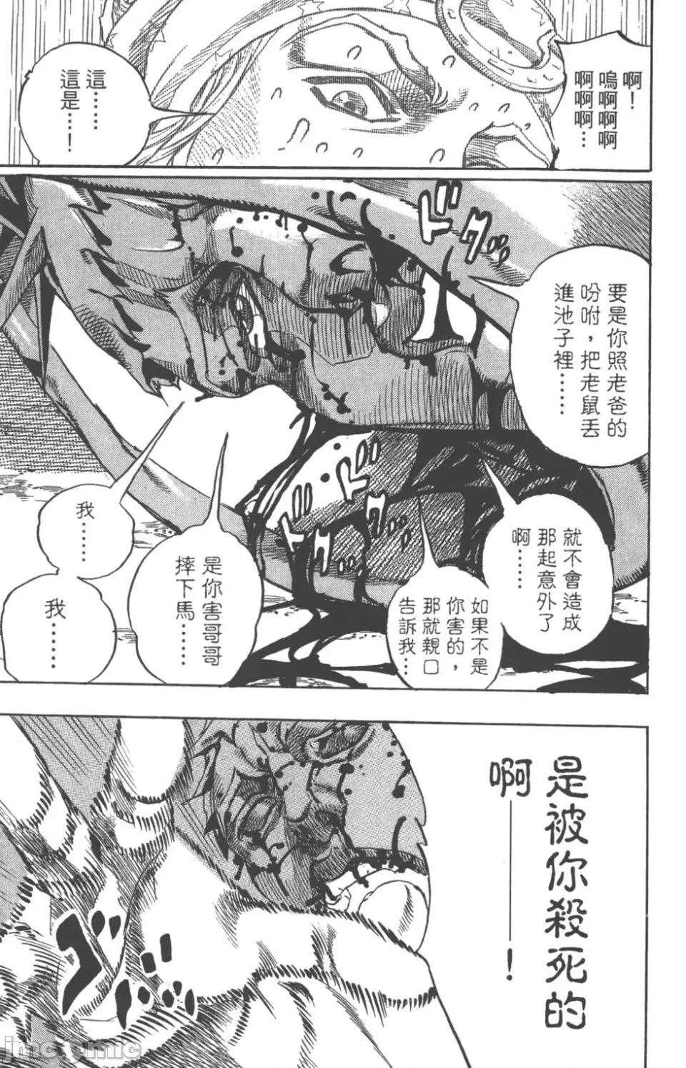 JOJO的奇妙冒险PART7飚马野郎 JOJO的奇妙冒险PART7飚马野郎 第15卷 第88页