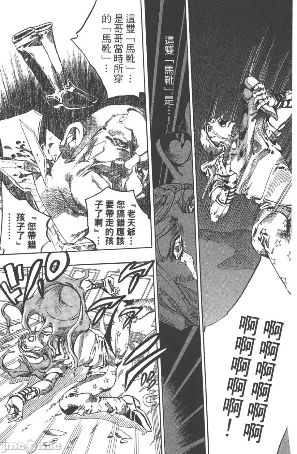 JOJO的奇妙冒险PART7飚马野郎 JOJO的奇妙冒险PART7飚马野郎 第15卷 第90页