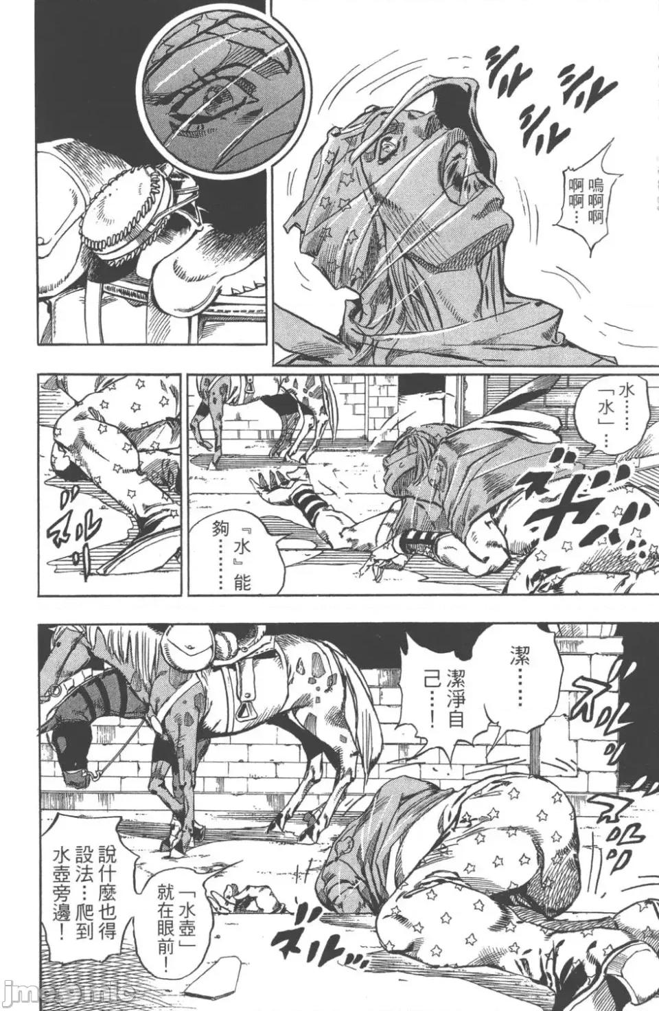 JOJO的奇妙冒险PART7飚马野郎 JOJO的奇妙冒险PART7飚马野郎 第15卷 第91页