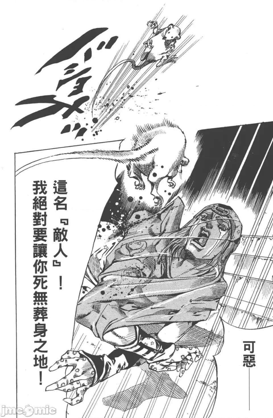JOJO的奇妙冒险PART7飚马野郎 JOJO的奇妙冒险PART7飚马野郎 第15卷 第93页