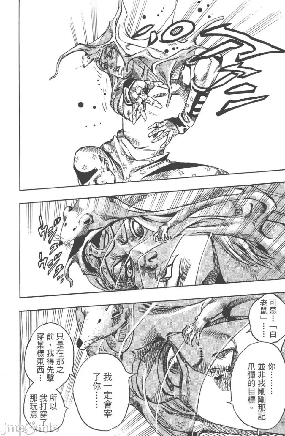 JOJO的奇妙冒险PART7飚马野郎 JOJO的奇妙冒险PART7飚马野郎 第15卷 第97页