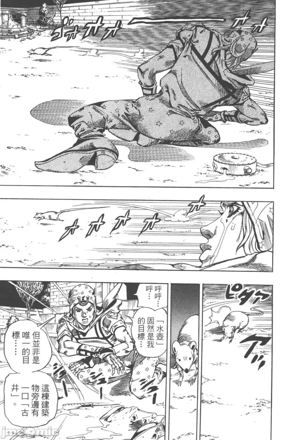 JOJO的奇妙冒险PART7飚马野郎 JOJO的奇妙冒险PART7飚马野郎 第15卷 第100页