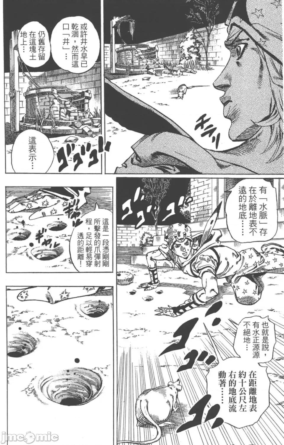 JOJO的奇妙冒险PART7飚马野郎 JOJO的奇妙冒险PART7飚马野郎 第15卷 第101页