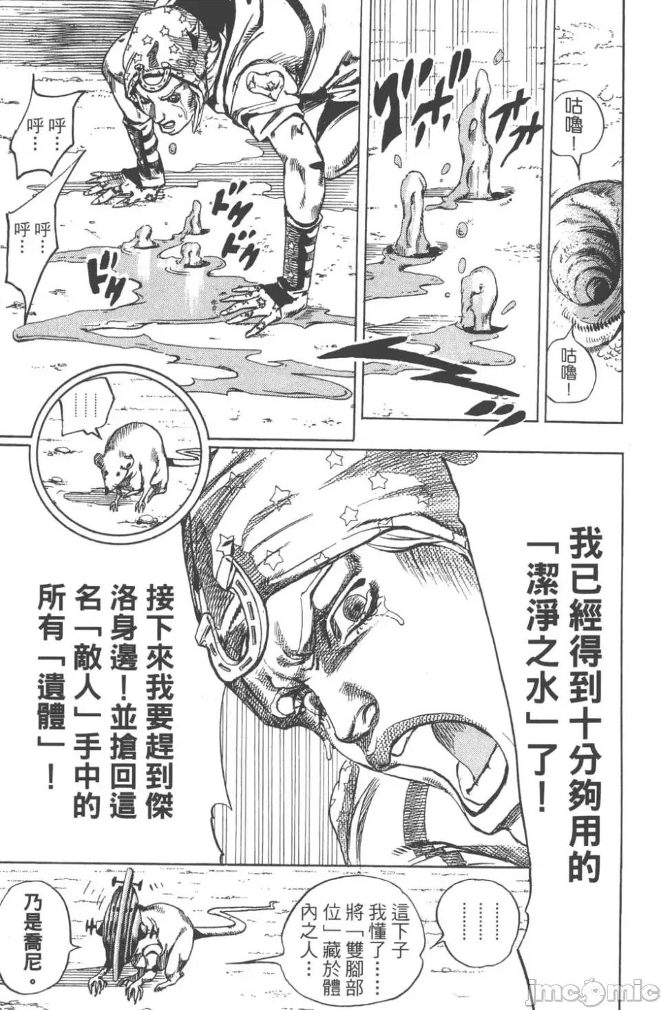 JOJO的奇妙冒险PART7飚马野郎 JOJO的奇妙冒险PART7飚马野郎 第15卷 第102页
