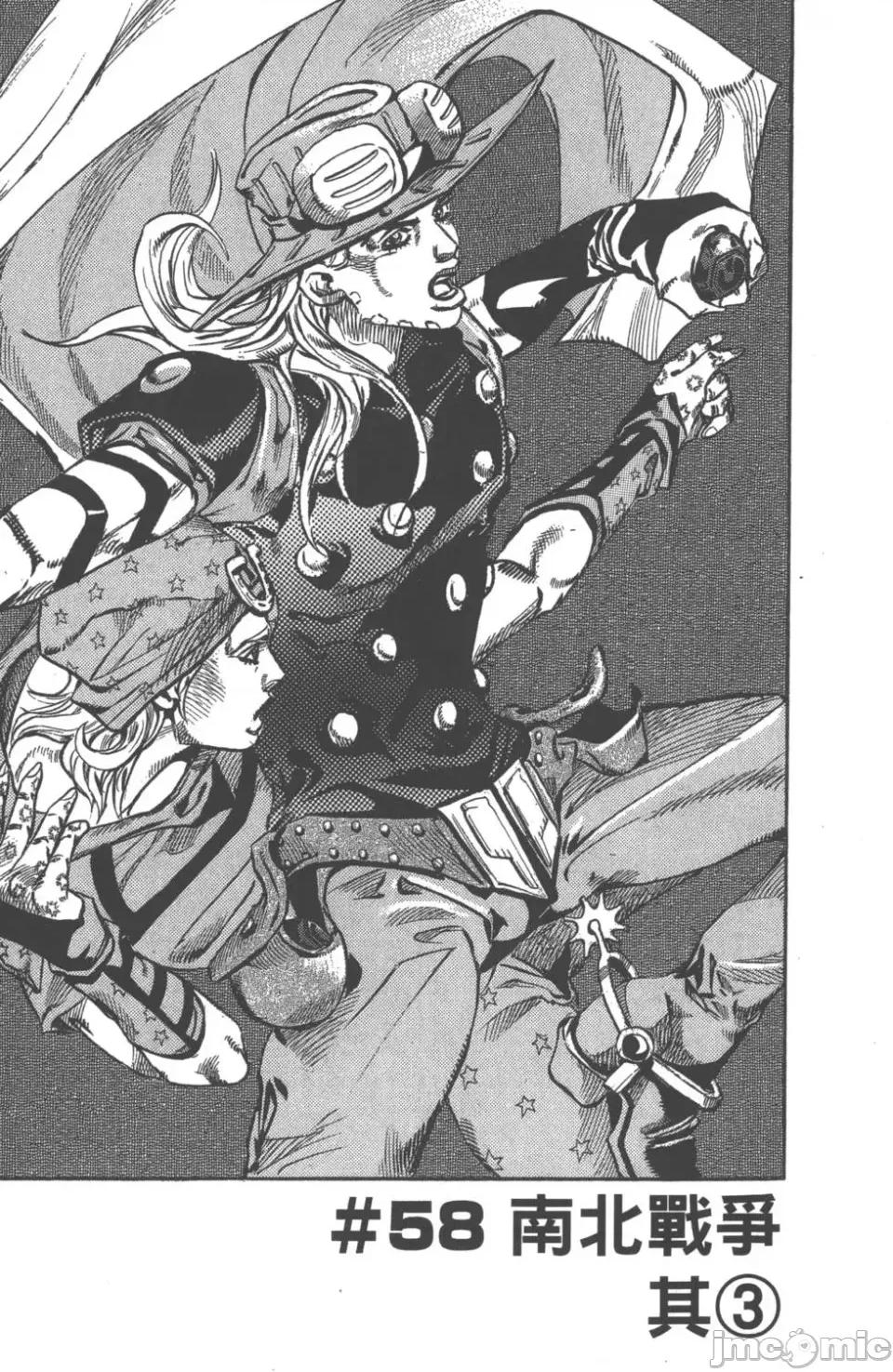 JOJO的奇妙冒险PART7飚马野郎 JOJO的奇妙冒险PART7飚马野郎 第15卷 第104页