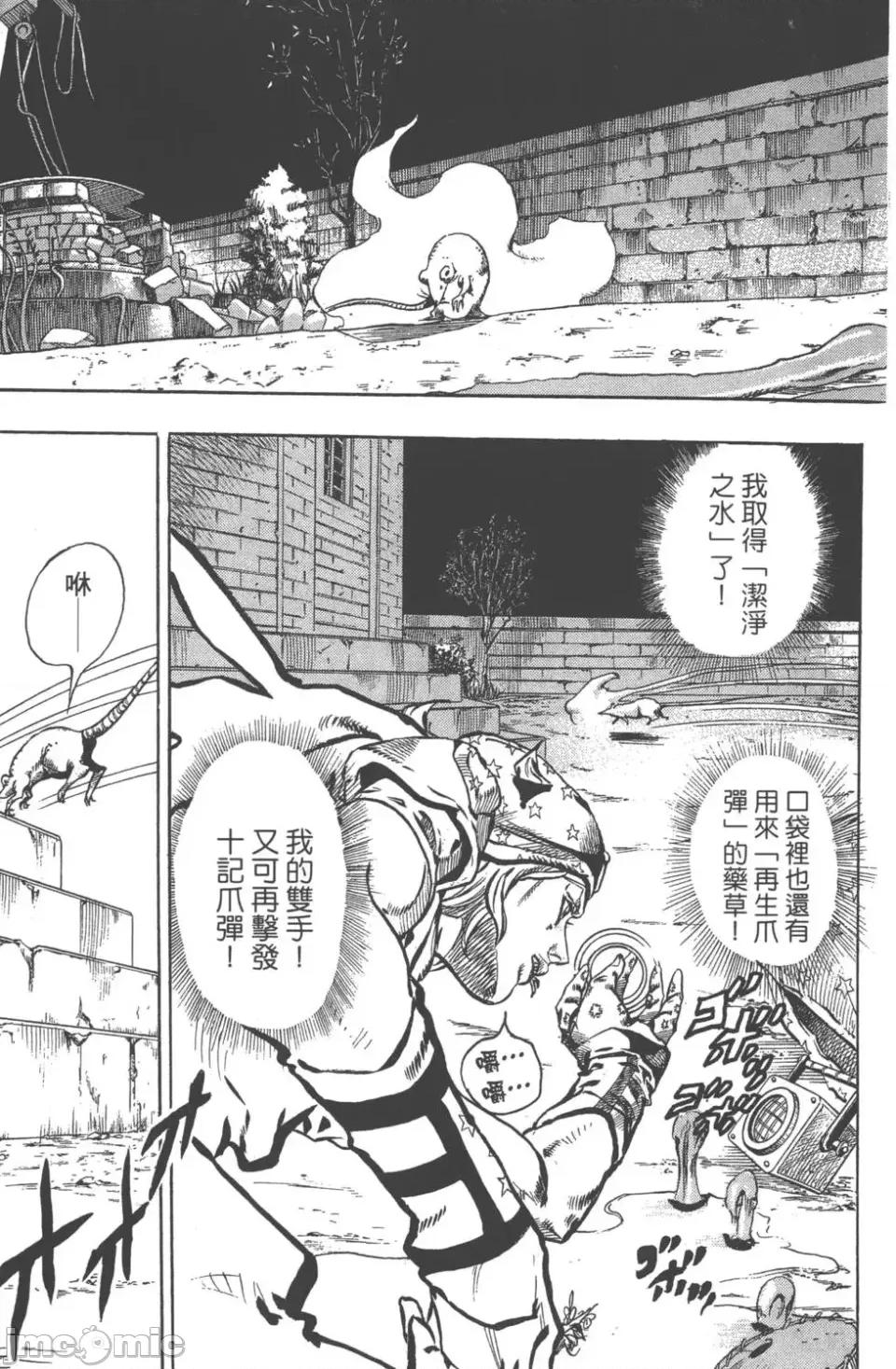 JOJO的奇妙冒险PART7飚马野郎 JOJO的奇妙冒险PART7飚马野郎 第15卷 第106页