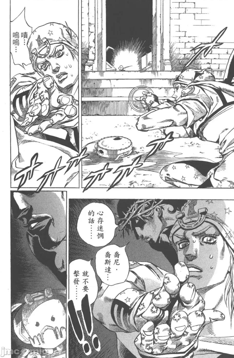 JOJO的奇妙冒险PART7飚马野郎 JOJO的奇妙冒险PART7飚马野郎 第15卷 第107页