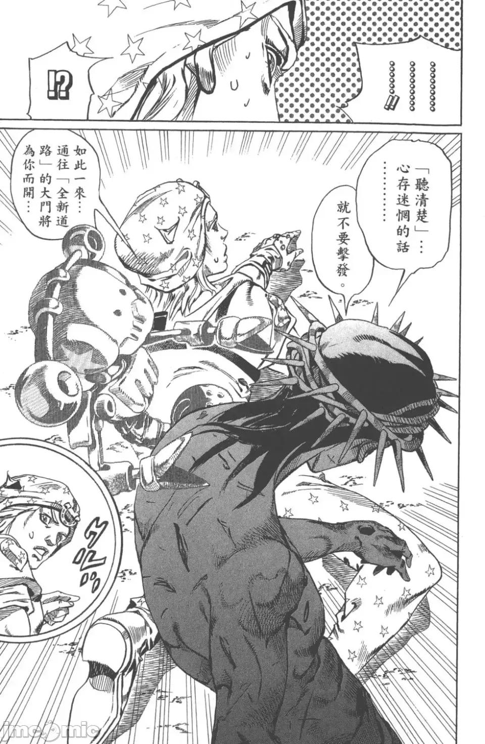 JOJO的奇妙冒险PART7飚马野郎 JOJO的奇妙冒险PART7飚马野郎 第15卷 第108页