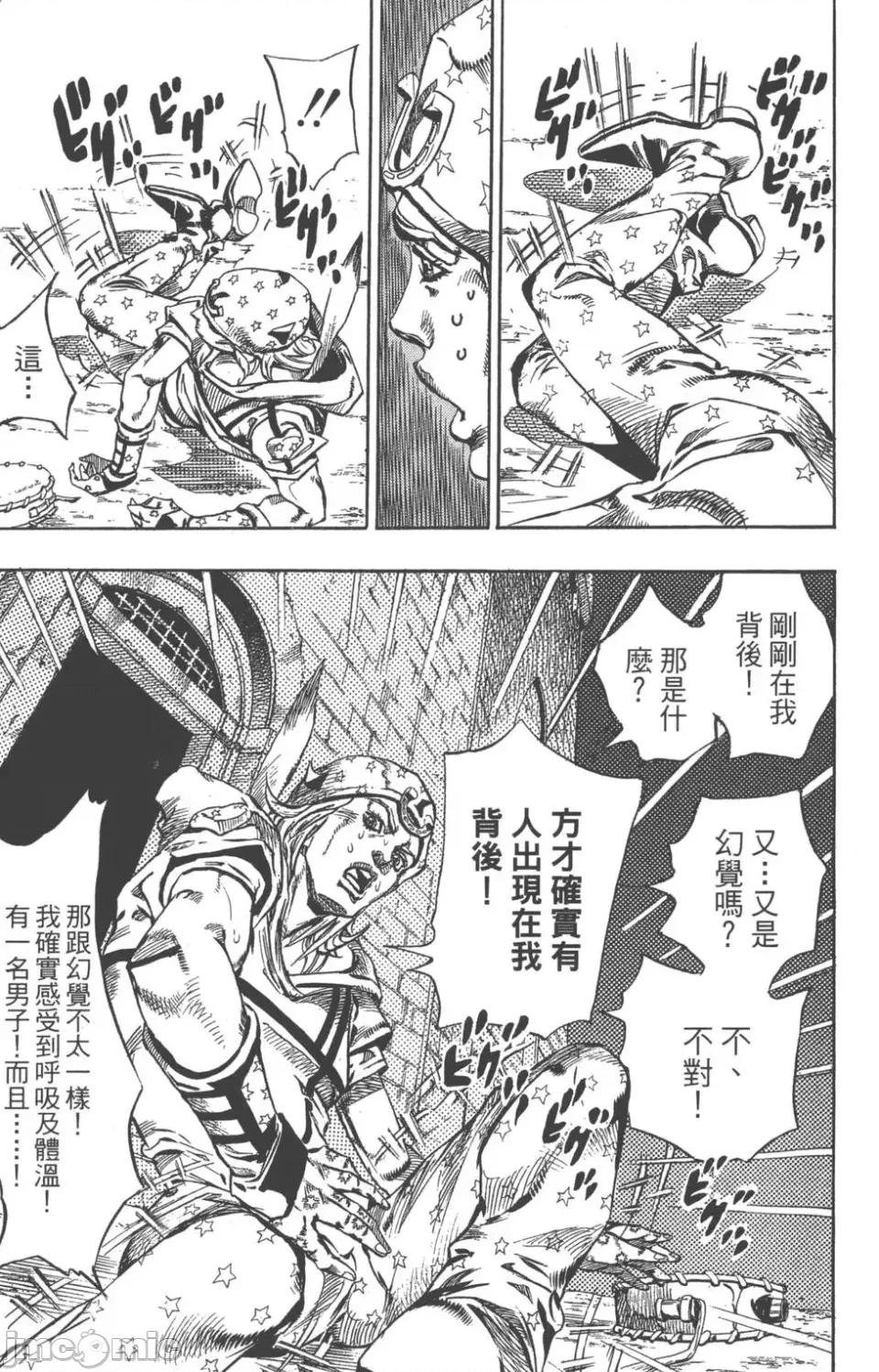 JOJO的奇妙冒险PART7飚马野郎 JOJO的奇妙冒险PART7飚马野郎 第15卷 第110页