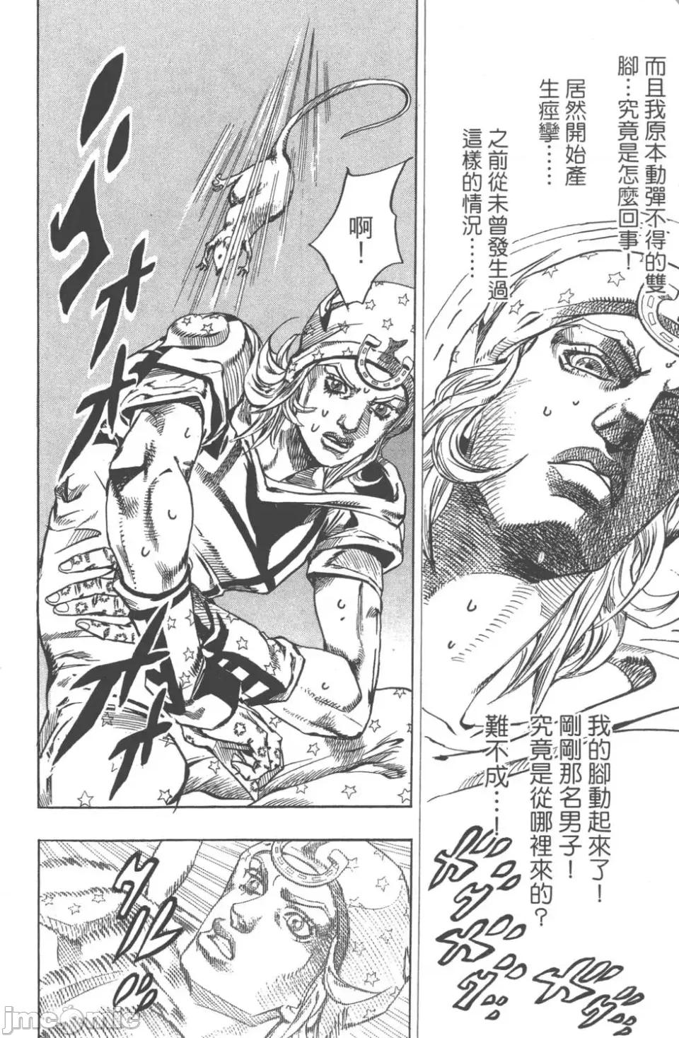 JOJO的奇妙冒险PART7飚马野郎 JOJO的奇妙冒险PART7飚马野郎 第15卷 第111页