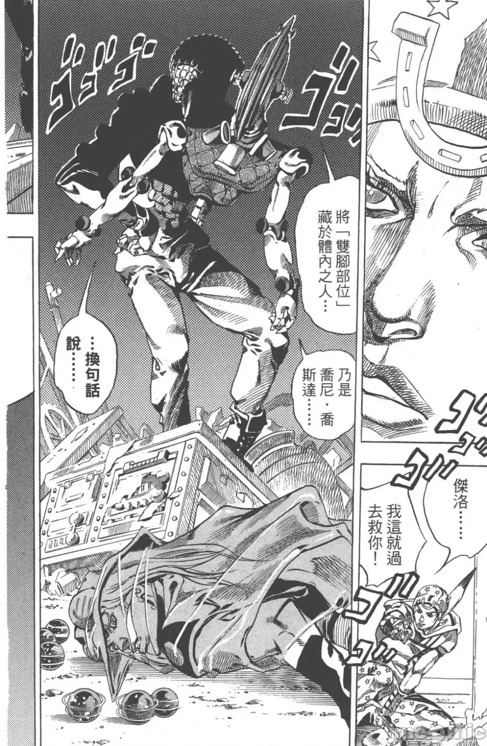 JOJO的奇妙冒险PART7飚马野郎 JOJO的奇妙冒险PART7飚马野郎 第15卷 第113页