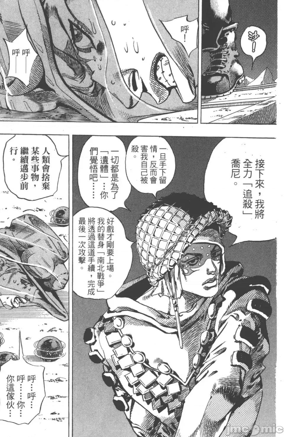 JOJO的奇妙冒险PART7飚马野郎 JOJO的奇妙冒险PART7飚马野郎 第15卷 第114页