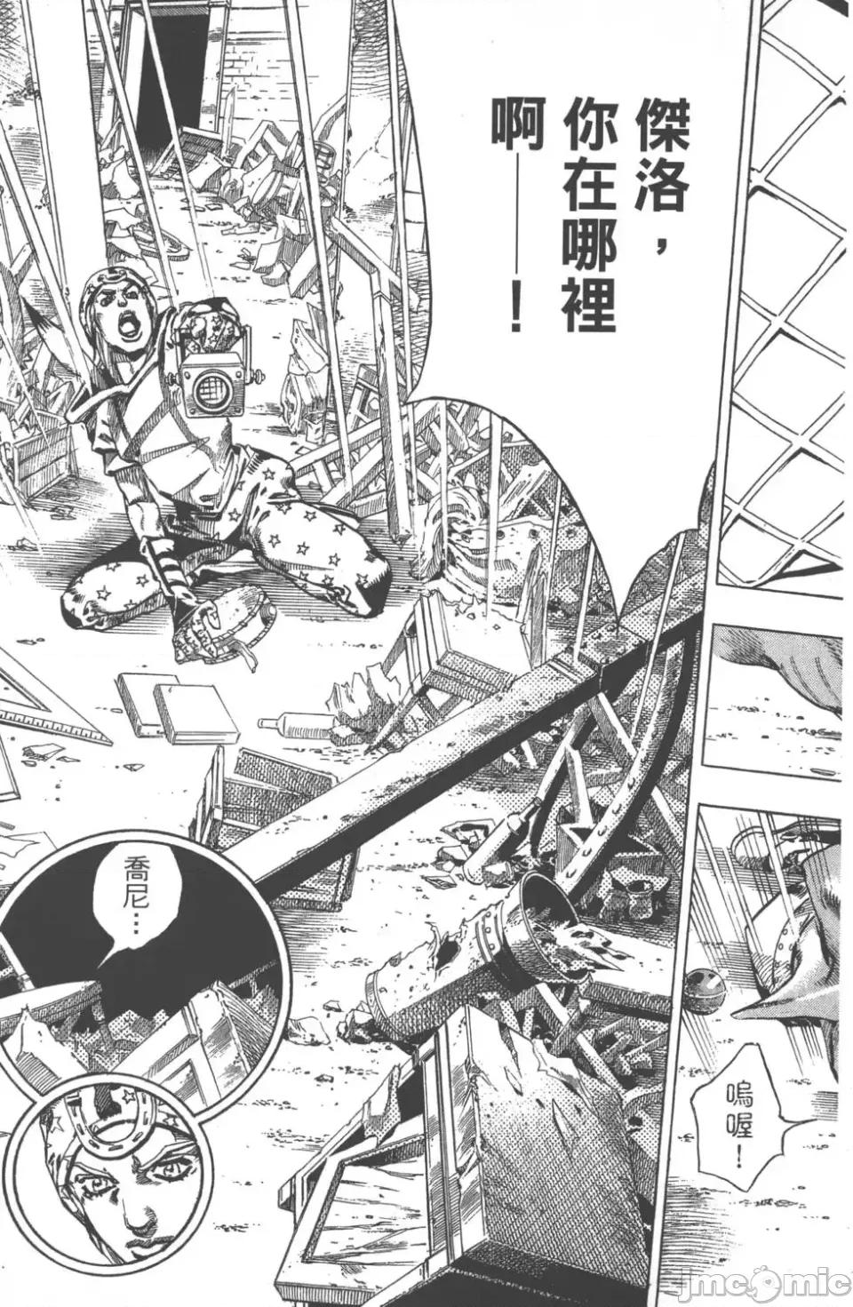 JOJO的奇妙冒险PART7飚马野郎 JOJO的奇妙冒险PART7飚马野郎 第15卷 第116页