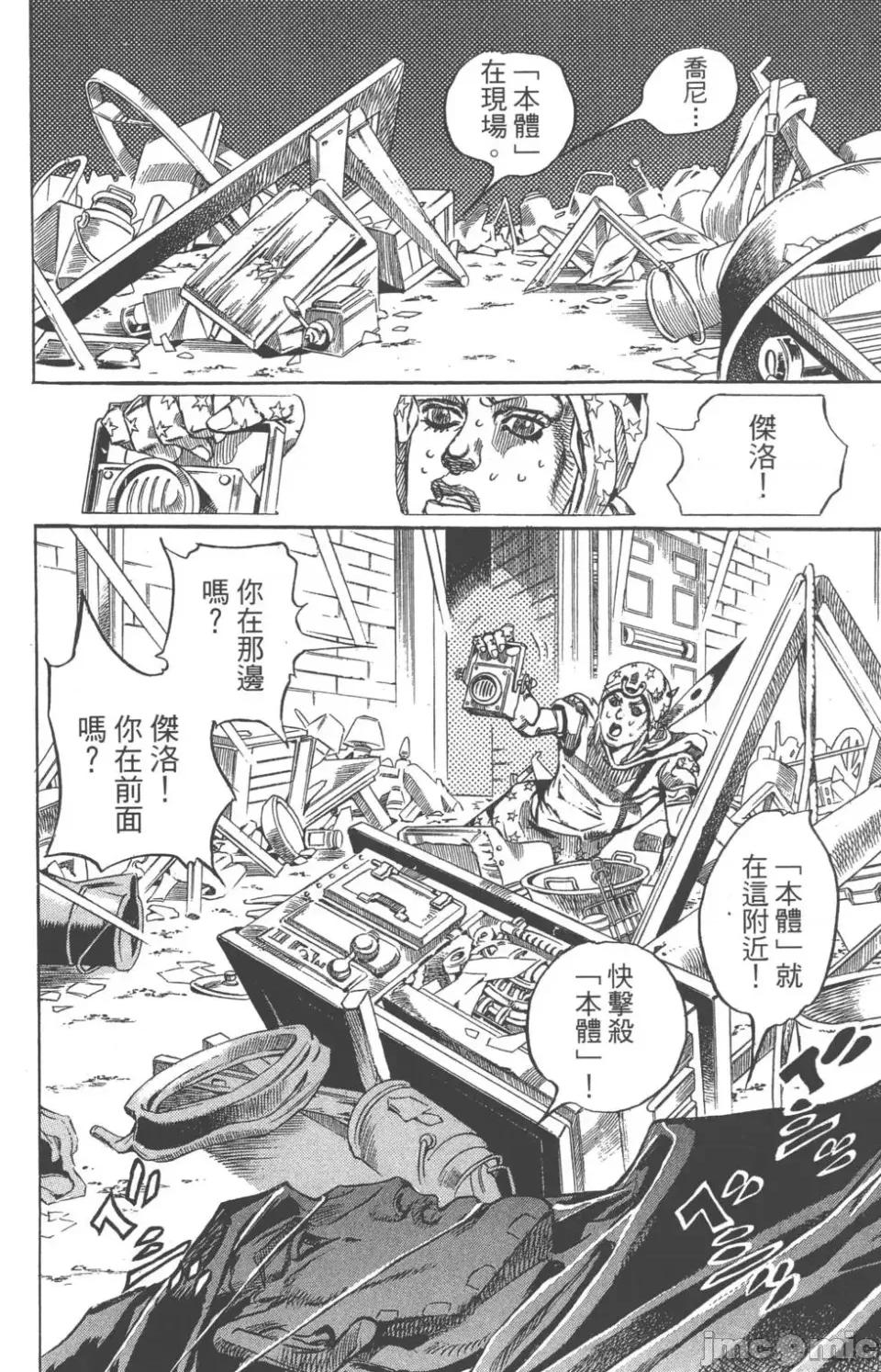 JOJO的奇妙冒险PART7飚马野郎 JOJO的奇妙冒险PART7飚马野郎 第15卷 第117页