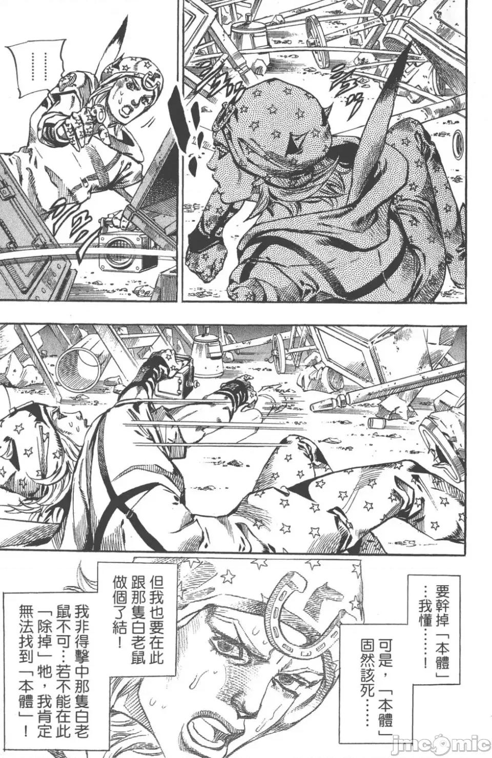 JOJO的奇妙冒险PART7飚马野郎 JOJO的奇妙冒险PART7飚马野郎 第15卷 第118页
