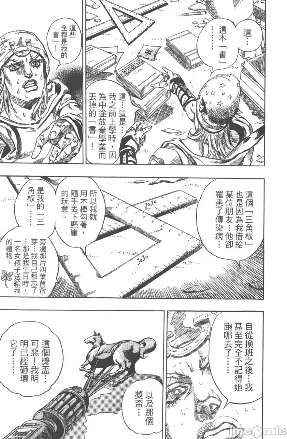 JOJO的奇妙冒险PART7飚马野郎 JOJO的奇妙冒险PART7飚马野郎 第15卷 第120页