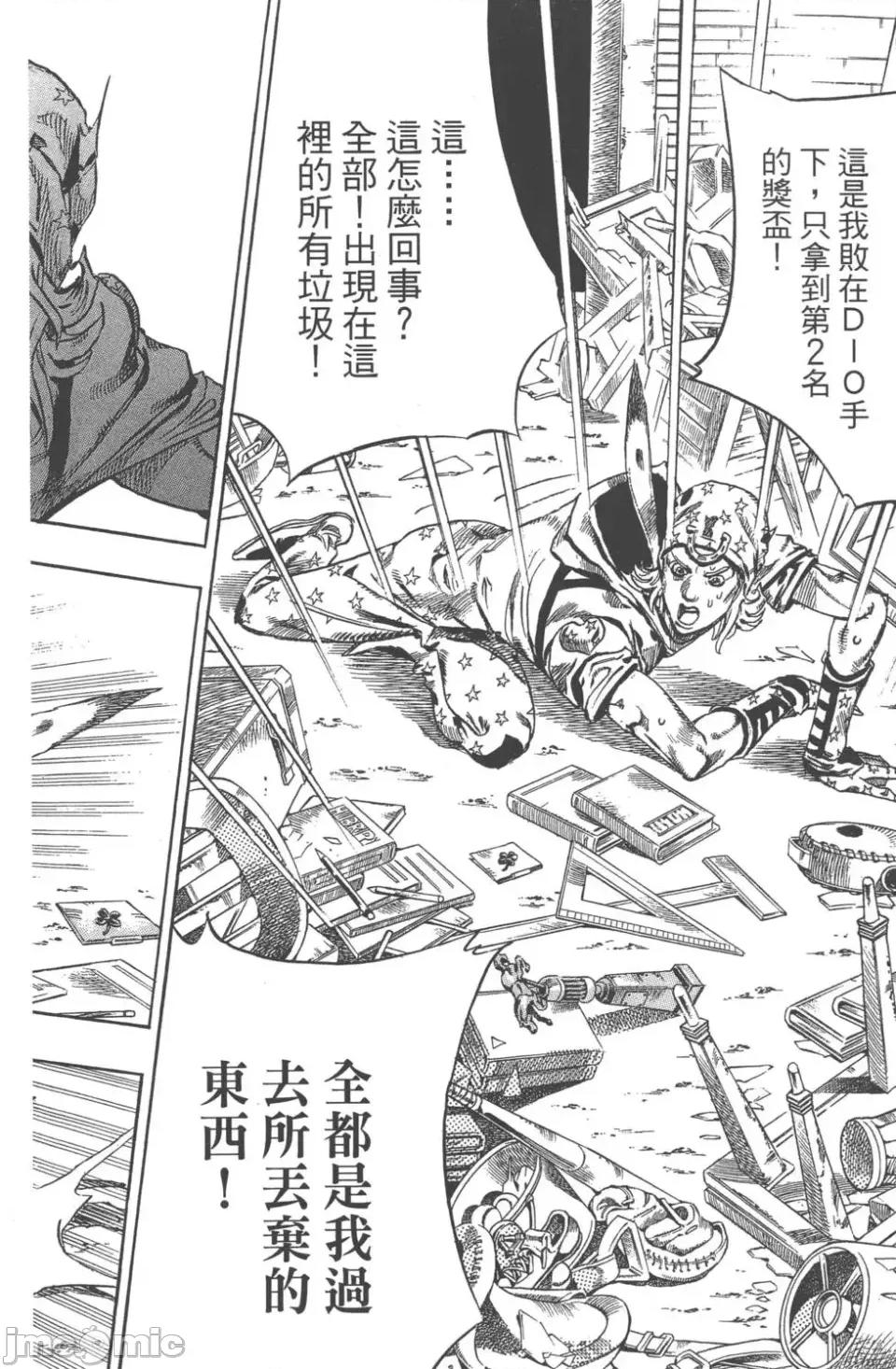 JOJO的奇妙冒险PART7飚马野郎 JOJO的奇妙冒险PART7飚马野郎 第15卷 第121页