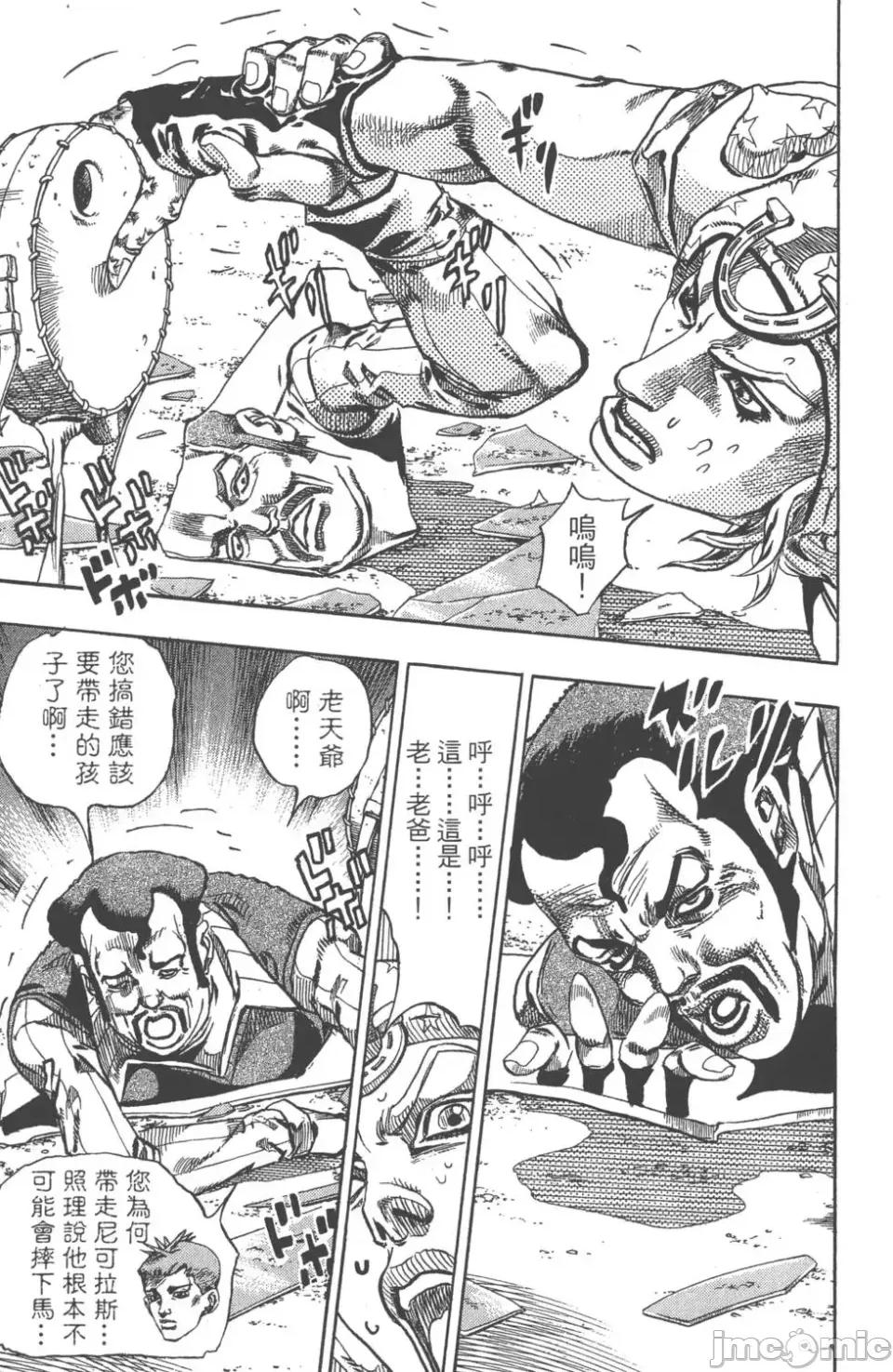 JOJO的奇妙冒险PART7飚马野郎 JOJO的奇妙冒险PART7飚马野郎 第15卷 第126页