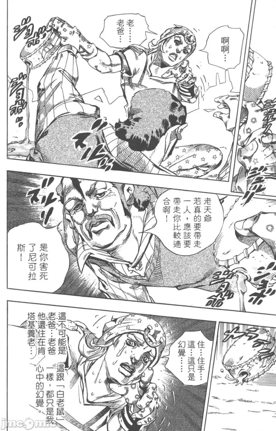 JOJO的奇妙冒险PART7飚马野郎 JOJO的奇妙冒险PART7飚马野郎 第15卷 第127页