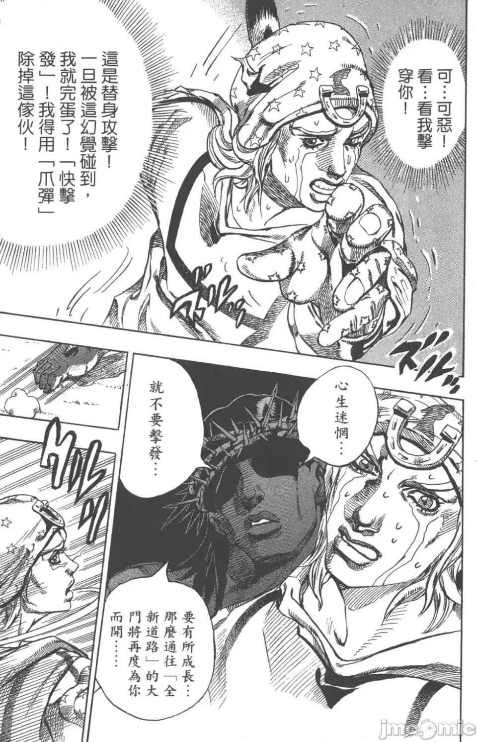 JOJO的奇妙冒险PART7飚马野郎 JOJO的奇妙冒险PART7飚马野郎 第15卷 第128页