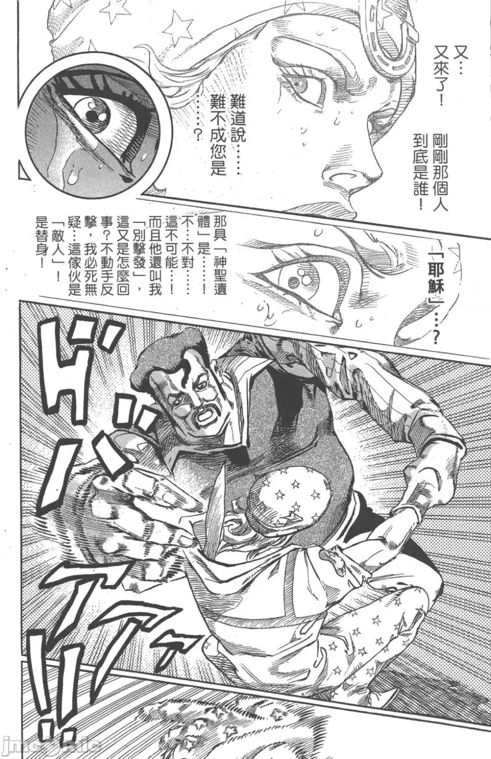 JOJO的奇妙冒险PART7飚马野郎 JOJO的奇妙冒险PART7飚马野郎 第15卷 第129页